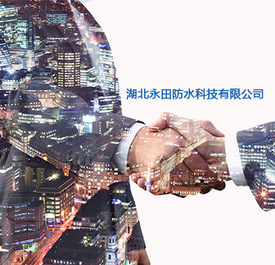 湖北黄瓜软件免费下载防水科技有限公司
